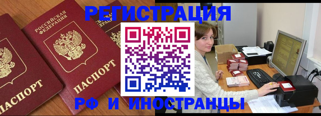 прописка законно в Заполярном