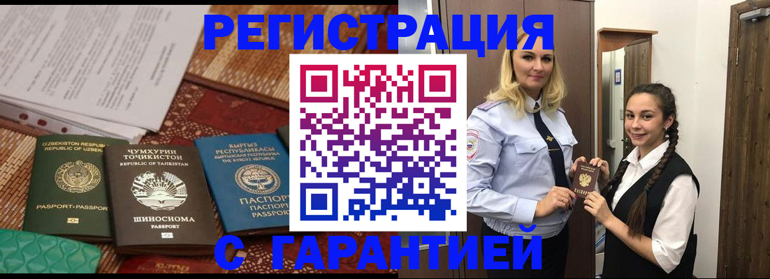 временная регистрация 2025 в Заполярном