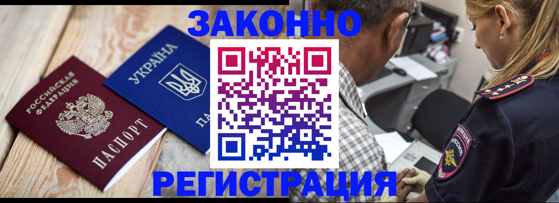 прописка иностранных граждан в Заполярном