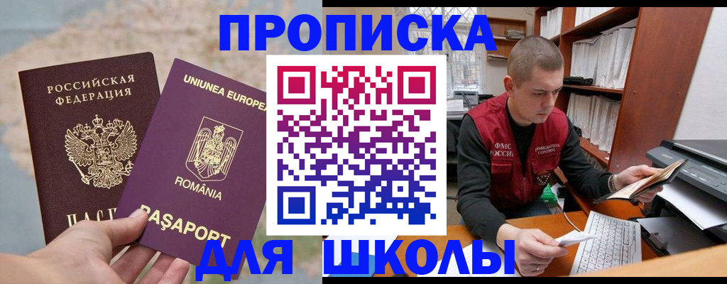прописка 2025 в Заполярном
