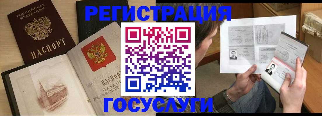 прописка в Заполярном