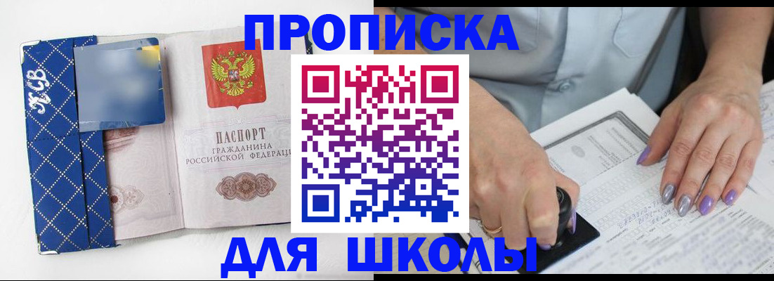 прописка ребенка в Заполярном