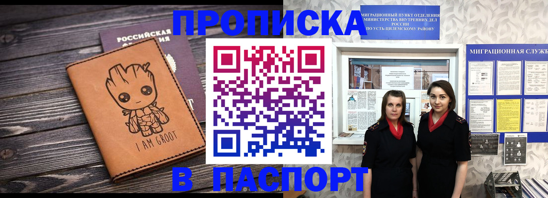 временная регистрация купить в Заполярном