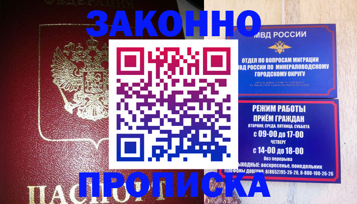 временная регистрация адрес в Заполярном