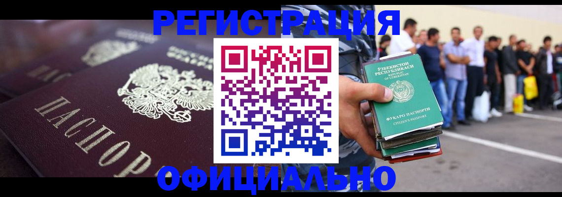 временная прописка в Заполярном