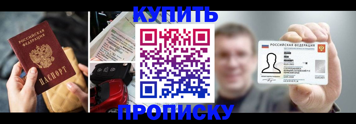 временная регистрация для школы в Заполярном