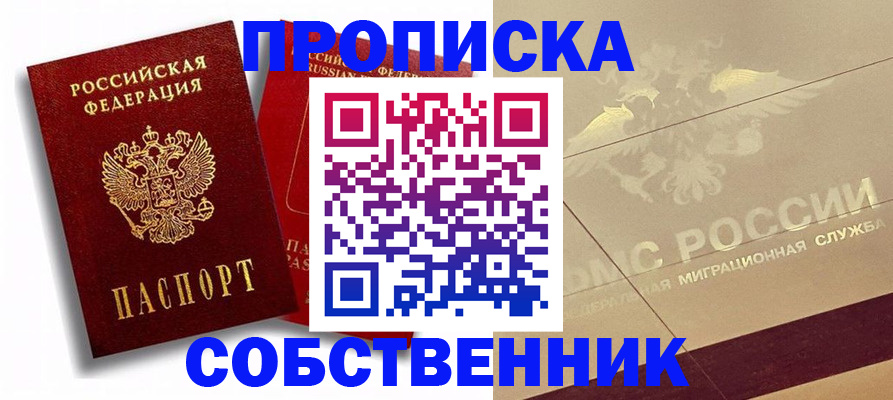 прописка для работы в Заполярном