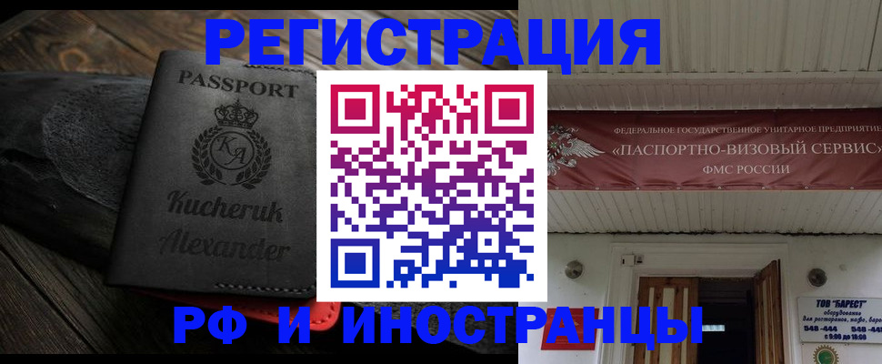 прописка штамп в Заполярном