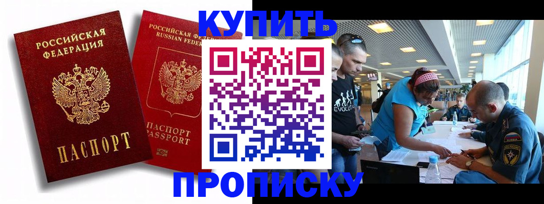 прописка паспорт в Заполярном